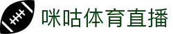 咪咕体育直播 - 提供NBA、英超、CBA等全球体育赛事高清直播